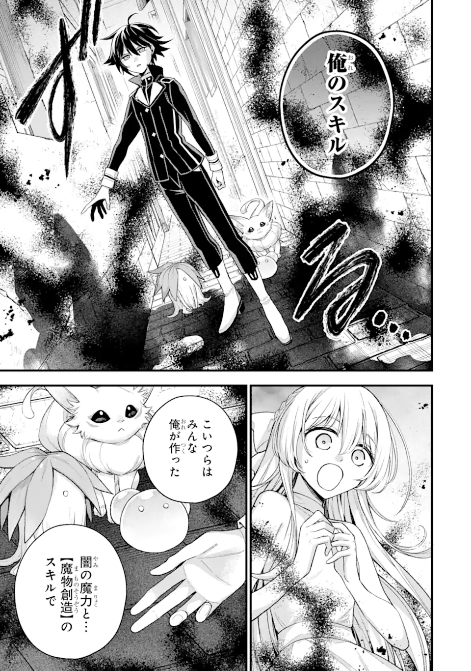 Last Boss, Yamete Mita – Shujinkou Ni Taosareta Furi Shite Jiyuu Ni Ikite Mita - Chapter 24.3 - Page 7